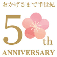 資料マイクロ50周年